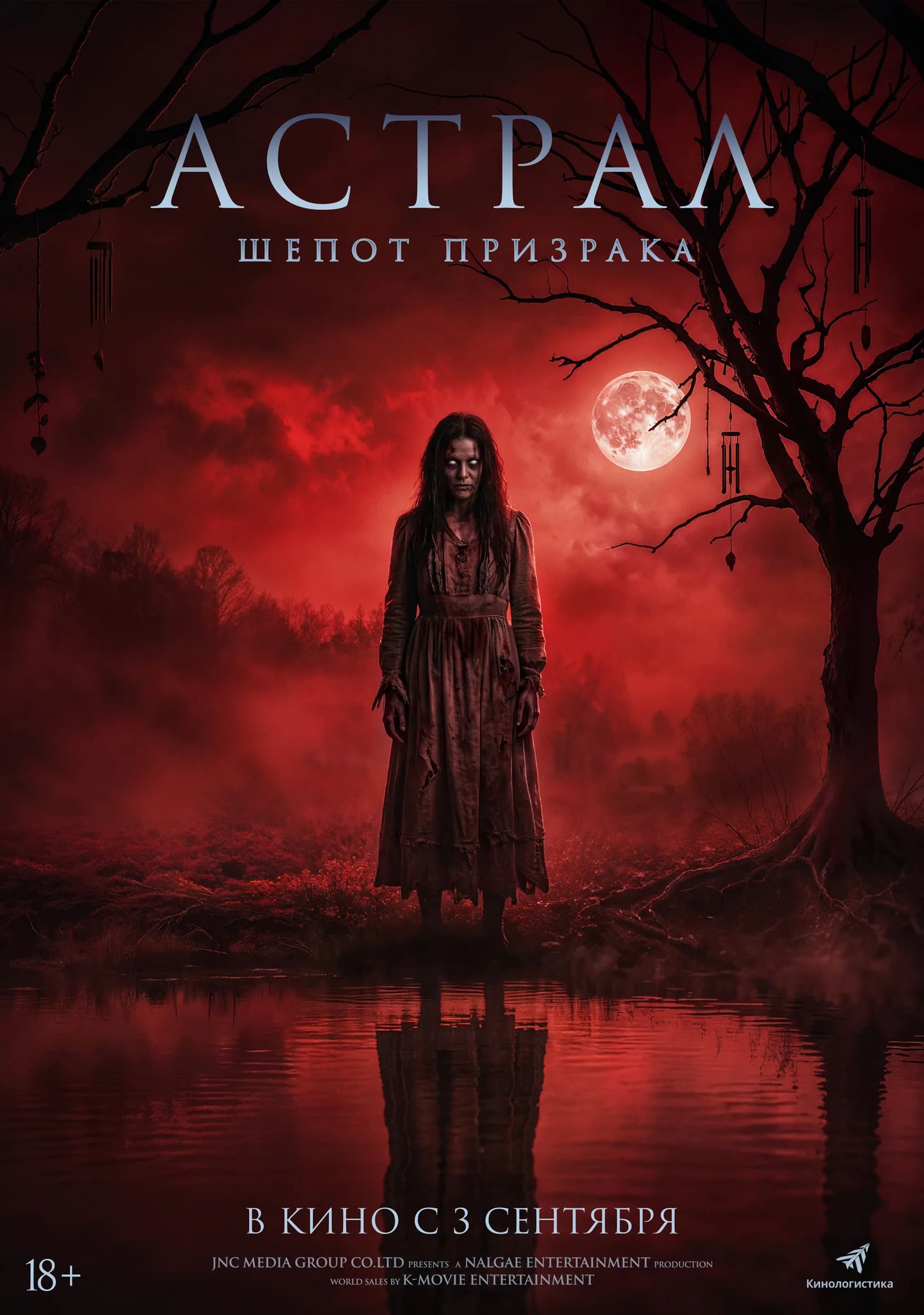 Астрал .Шепот призрака